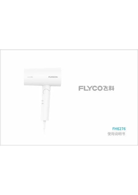 flyco 飞科 FH6276（电商）